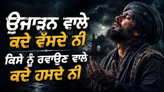 ਉਜੜਨ ਵਲ ਕਦ ਵਸਦ ਨ ਕਸ ਨ ਰਵਉਣ ਵਲ ਕਦ ਹਸਦ ਨ Punjabi Sufi Qawwali2026