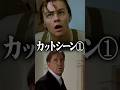 映画『タイタニック』でカットとなっていた戦闘シーンが…