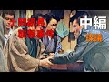 【仁義なき戦いの真実】第8回　土岡博襲撃事件（中編）謀議