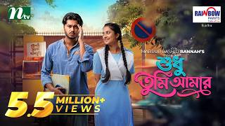শুধু তুমি আমার | Arosh Khan │Fariha Rahman Paru │Shudhu Tumi Amar │Romantic │NTV New Natok 2026