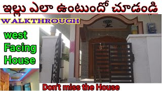 West Facing 2BHK House Real walkthrough in telugu||House Estimation Best inferior  design Dimensions