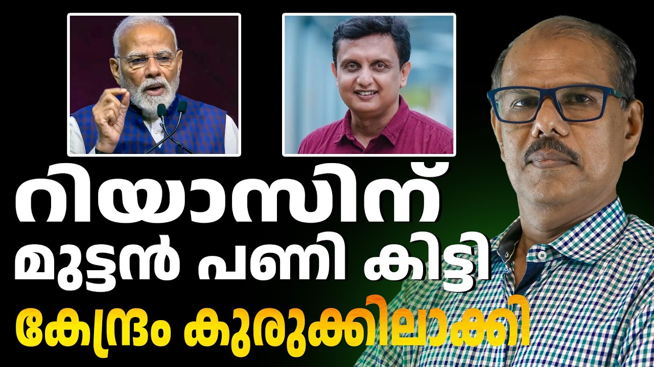 മോദിയെ വെല്ലു വിളിച്ച റിയാസ് | ABC CHAT