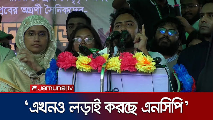 'মুক্তিযোদ্ধা-রাজাকার দুই ভাগে দেশ বিভাজন করেছিলো শেখ হাসিনা' | NCP Day 15th | Jamuna TV