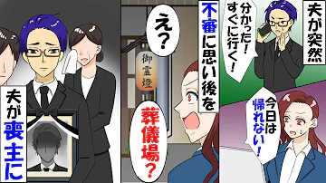 同僚がさっき事故に遭って と告げ急いで葬儀場へ向かった夫 違和感を覚えて葬式会場に向かうと喪主が夫だった 他界した相手がまさかの Mp3 同僚がさっき事故に遭って と告げ急いで葬儀場へ向かった夫 違和感を覚えて葬式会場に向かうと喪主が夫だった 他界した相手がまさかの Mp3