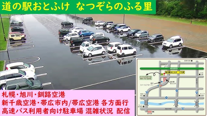道の駅おとふけ なつぞらのふる里>