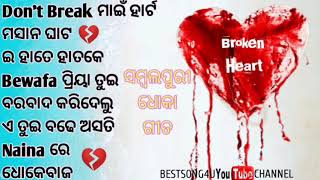 SAMBALPURI DHOKA SONG ll EMOTIONAL HEART TOUCHING SONG ll BEST SONG 4U