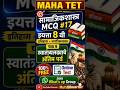 #mahatet2026 | स्वातंत्र्यलढ्याचे अंतिम पर्व | इयत्ता 8 वी इतिहास व ना.शास्त्र | #freeonlinetest