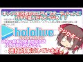【hololive(ホロライブ)オーディション】ゆっくり実況者で男の中の漢だけどホロライブというV組織に入団を希望します！なのでちゃんと律儀にオーディションからですね。【オーディション編part3！】