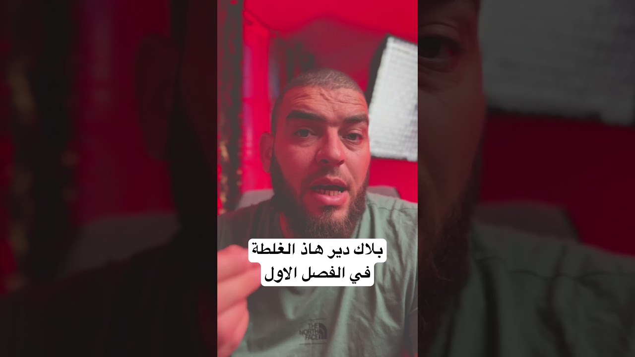 بلاك دير هاذ الغلطة في الفصل الاول 👌