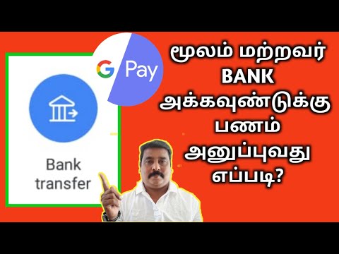 Google Pay மூலம் BANK ACCOUNT பணம் அனுப்புவது எப்படி? || learntowintamil