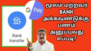 Google Pay மூலம் BANK ACCOUNT பணம் அனுப்புவது எப்படி? || learntowintamil