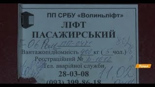 В Луцке отключили лифты - пенсионеры месяцами не выходят из дома В Луцке отключили лифты - пенсионеры месяцами не выходят из дома