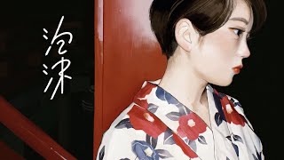 Wanuka - Ephemeral [Officilal Video]