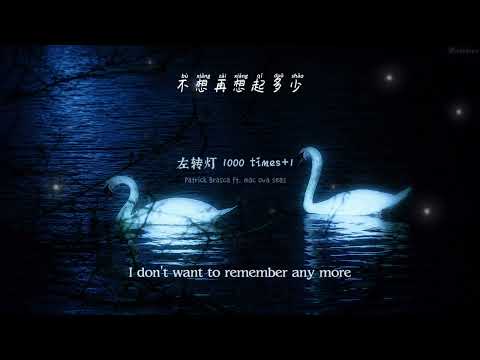 [ENGSUB/PINYIN] 左转灯 1000 times +1 - 派偉俊 Patrick Brasca ft. mac ova seas