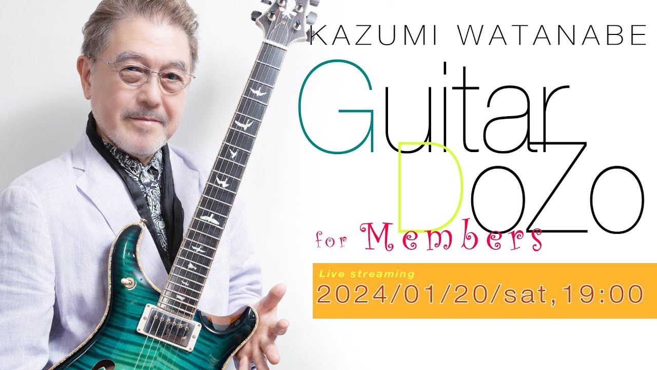 メンバーシップ限定ライブ配信】渡辺香津美 Guitar DoZo vol.005