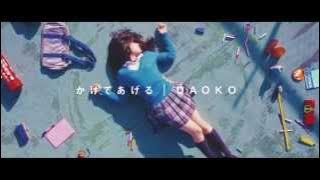 DAOKO 『かけてあげる』［HD］