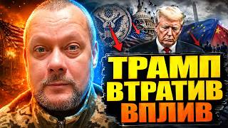 ГЛЯНЬТЕ на цей ПОЗОР! Трампу ВИЛІЗЛА БОКОМ війна: США більше "не мають карт". Європа ВСЕ ВИРІШИЛА