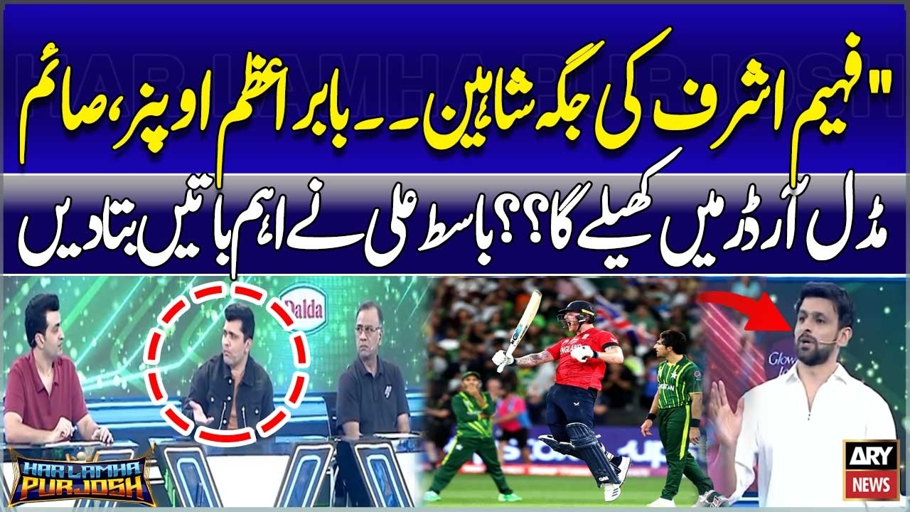 Pak vs England - Do or Die Match – What Changes Should Be Made in the Team?
