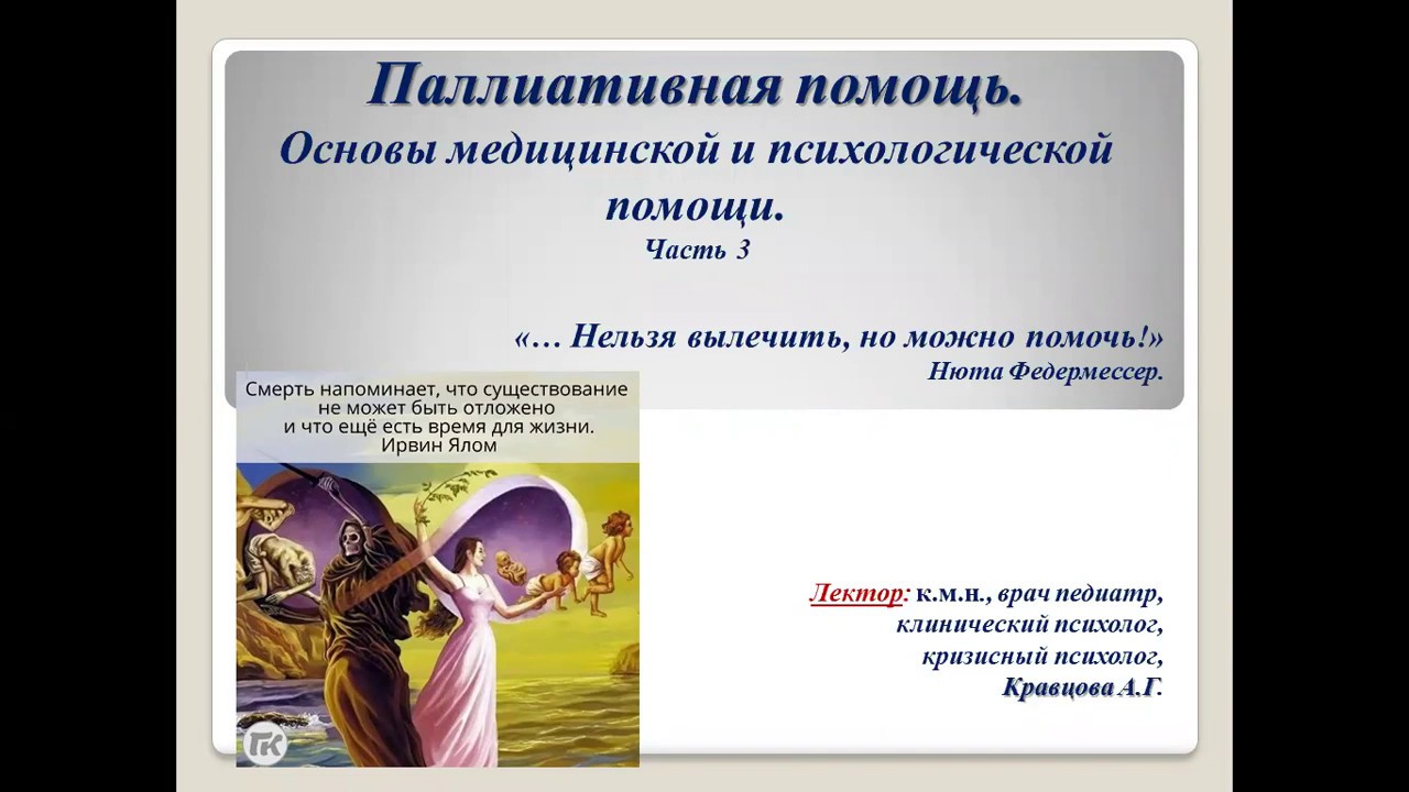 Основы паллиативной помощи тест. Основы паллиативной помощи тест