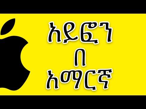 ቪዲዮ: ከ Evernote ወደ OneNote እንዴት እንደሚሰደዱ 10 ደረጃዎች (ከስዕሎች ጋር)