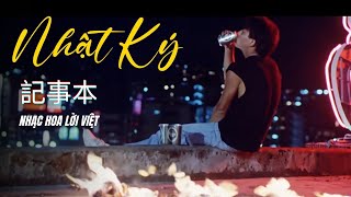 Nhật Ký 記事本 | Nhạc Hoa lời Việt | Lưu Đức Hoa HD