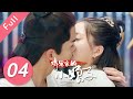 【Eng Sub】将军家的小娘子 EP 04 | General’s Lady (2020)💖（汤敏、吴希泽）