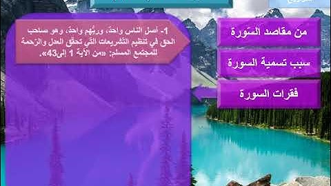 3/مقاصد سورة النساء