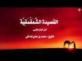 القصيدة الشمقمقية الشيخ محمد بن هادي المدخلي