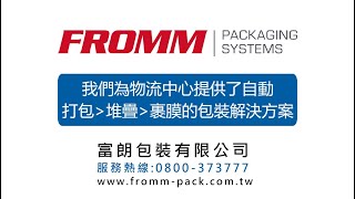 我们为物流中心提供了自动打包→堆叠→裹膜的包装解决方案