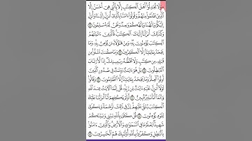 سورة العنكبوت ص 402  من آية 46- 52. للحفظ والمراجعة. Holy Quran.