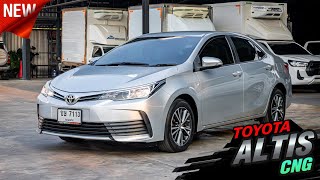 อยากประหยัดปลอดภัย ผ่อนสบาย ต้องคันนี้ TOYOTA ALTIS 1.6 E CNG AT 2018