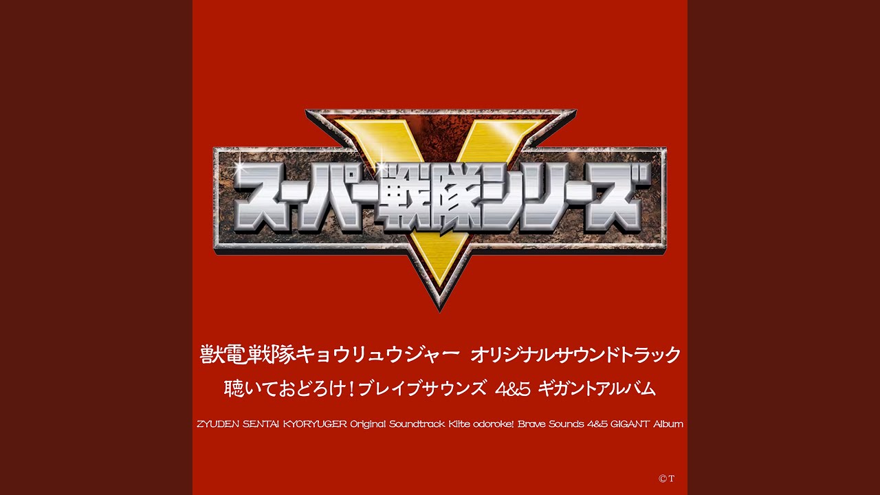 勇気バクレツ (インストゥルメンタル)