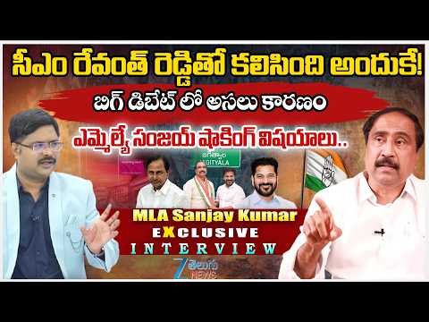 Jagtial MLA Sanjay Kumar Comments On Jagtial Congress Politics | BRS VS Congress | ZEE Telugu News - ZEE24TELUGUNEWS