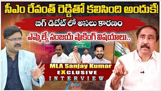 Jagtial MLA Sanjay Kumar Comments On Jagtial Congress Politics | BRS VS Congress | ZEE Telugu News