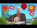 ИСПОЛНИЛ МЕЧТЫ АДМИНОВ в GTA SAMP на ARIZONA RP