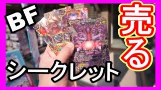 ヒャクガンヤミゲドウ【シークレット】売るぜ！バディファイト