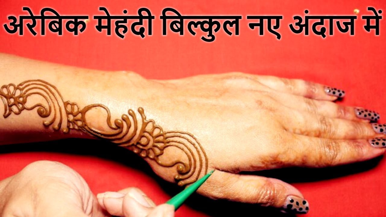 mehndi photo Attractive Arabic mehndi design 2018|2 Minute Arabic mehndi design|Latest Arabic mehndi design|