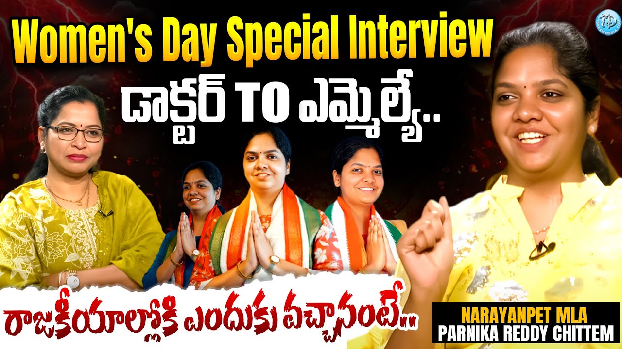 Parnika Reddy Women's Day Special MLa Chittem Parnika Reddy Exclusive Interview ...