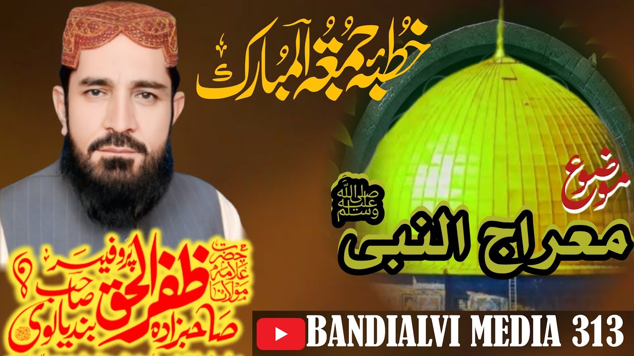Meraj-un-Nabi ﷺ ‏Allama Prof Sahibzada Muhammad ‏Zafar Ul Haq Bandialvi Sahib 