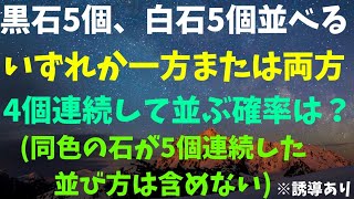 【埼玉医科大2019】ダブりに注意！玉の並べ方の確率