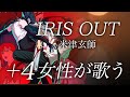 【女性が歌う】米津玄師 Kenshi Yonezu - IRIS OUT(劇場版『チェンソーマン レゼ篇』主題歌 )ピアノ伴奏で女性が歌う(Cover by YURURI)