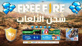 شحن لعبة فري فاير 🔥😱 | موقع SeaGm screenshot 4
