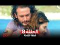 قلب الرياح الحلقة 8 Arabic Dubbed Long Version 