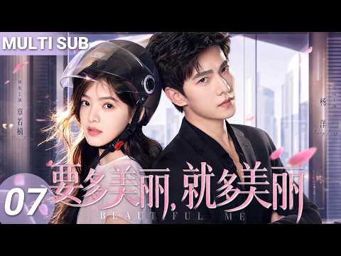 【MULTISUB】▶EP07🔥Cold CEO Avoided Women for Years, But Fell for the Girl Who Cured His Headaches！