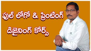 Adobe illustrator cc brush tool tutorial in Telugu lesson 09 || Digital Telugu techs