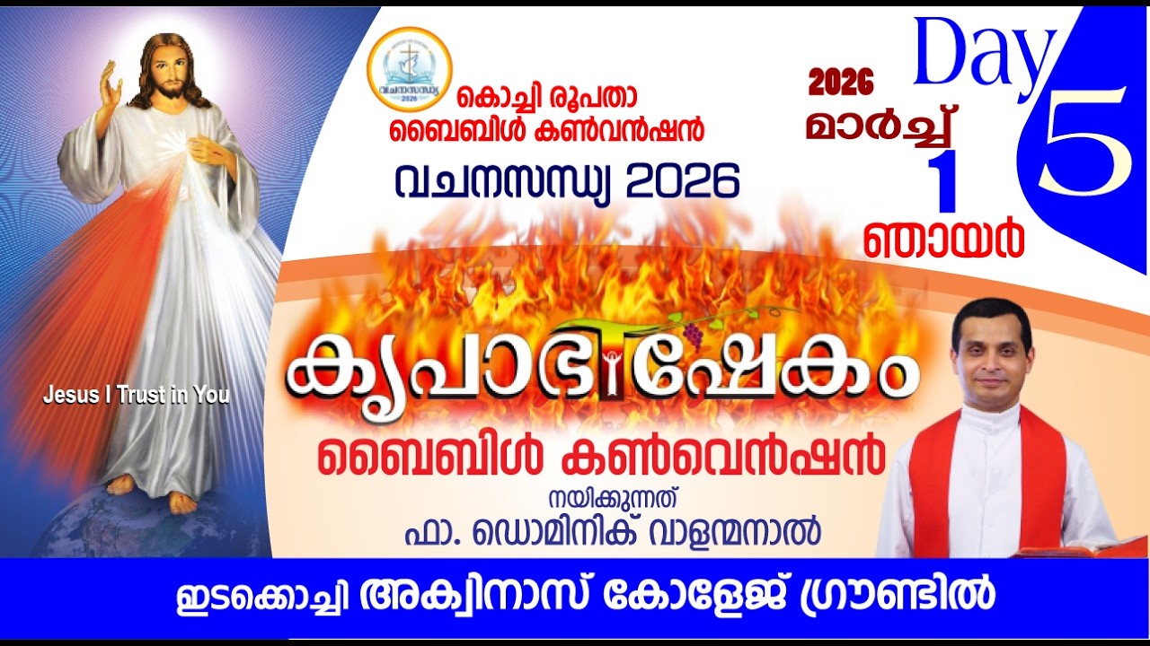 DAY-05🔴COCHIN DIOCESE KRUPABHISHEKAM BIBLE CONVENTION |2026 FEB 25 - MAR 1 | FR DOMINIC VALANMANAL