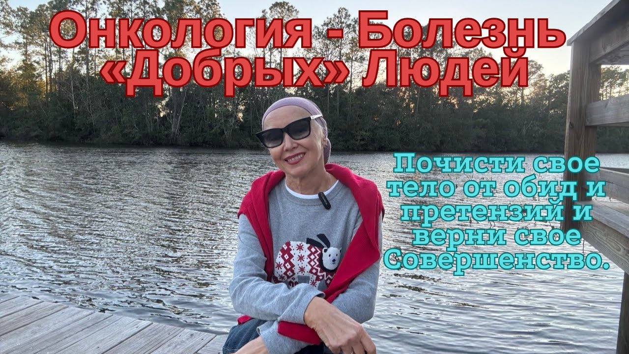 Болезни, Одиночество, Безденежье, Проблемы - Результат Твоего Внутреннего Состояния!