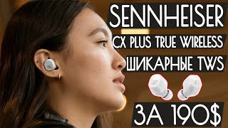 Обзор Sennheiser CX Plus True Wireless - Отличный звук + шумодав за 190$