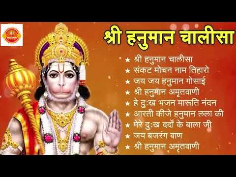 श्री हनुमान चालीसा 🌺🙏 Shree Hanuman Chalisa Original Video 🙏🌺 Gulshan Kumar Hariharan Full HD 
