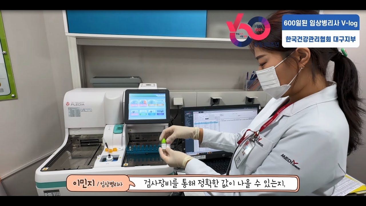 임상병리사의 하루[ 600일된 메디체크 직원 일상 브이로그 ]